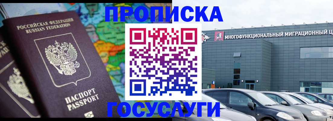 прописка законно в Астрахани