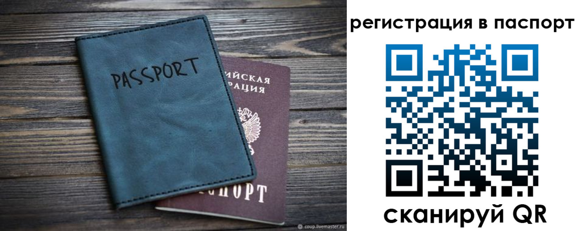 временная регистрация для школы в Астрахани