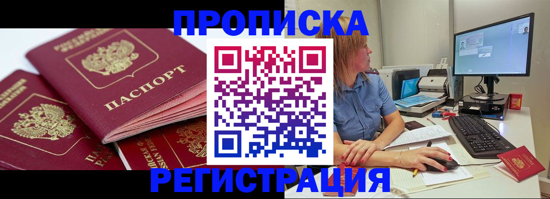 прописка законно в Астрахани