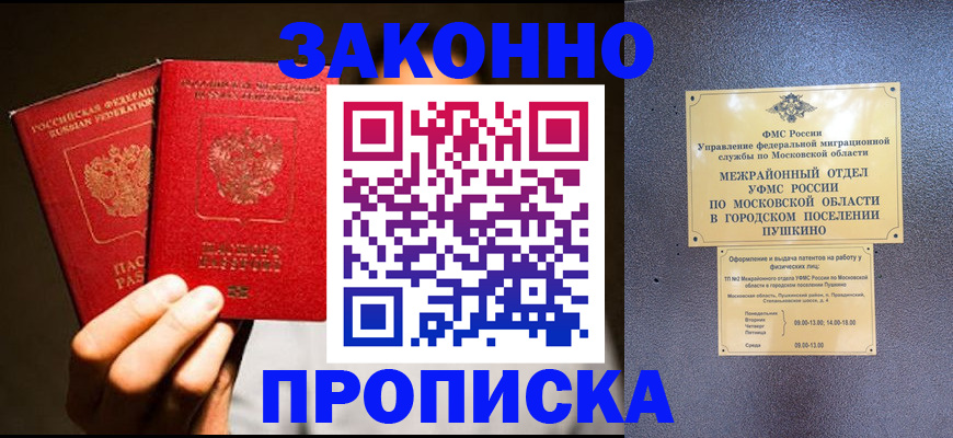 прописка для военкомата в Астрахани