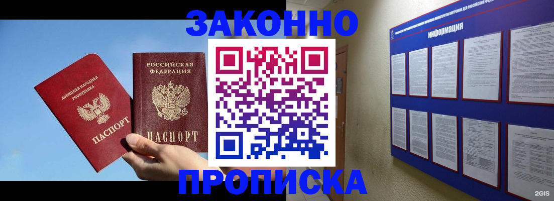 прописка гарантия в Астрахани