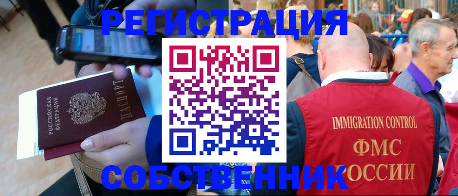 прописка штамп в Астрахани