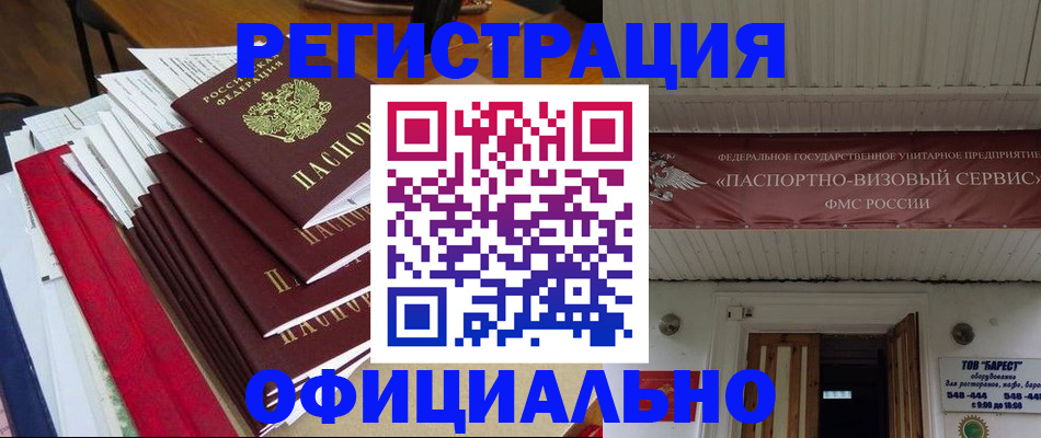 прописка регистрация в Астрахани