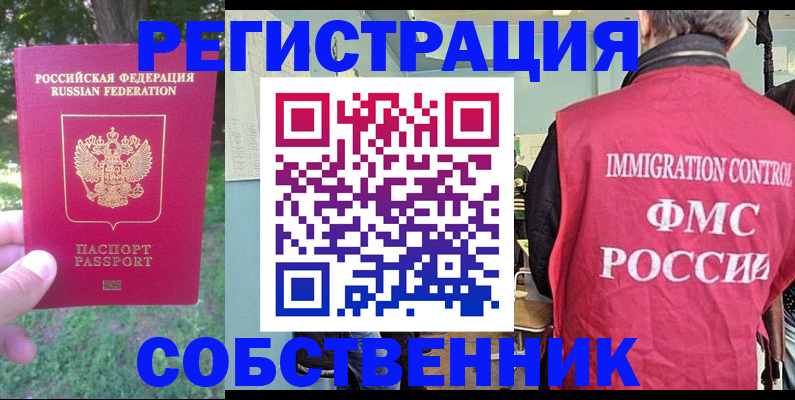 временная регистрация адрес в Астрахани