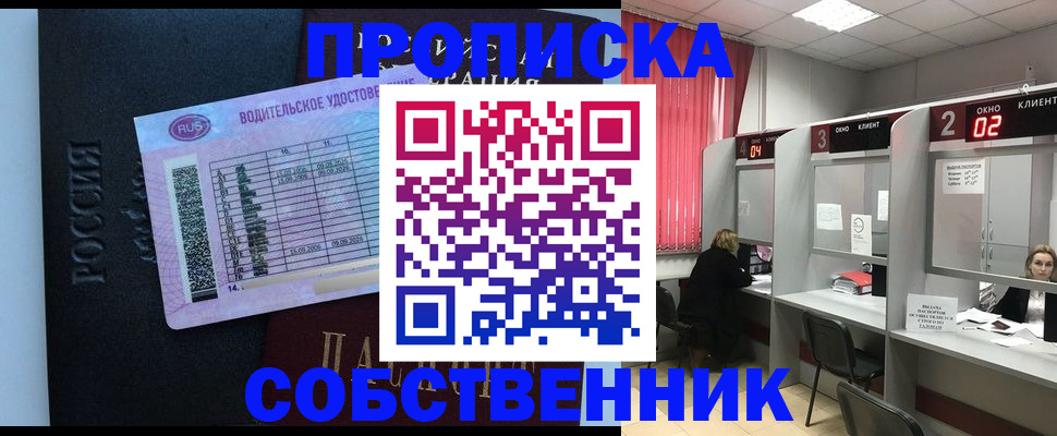 прописка ребенка в Астрахани