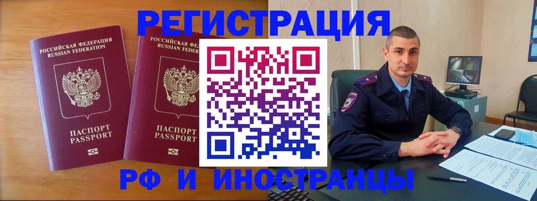 прописка для работы в Астрахани